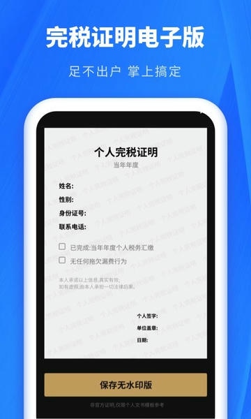 个人所得税申报助手 个人所得税申报软件下载