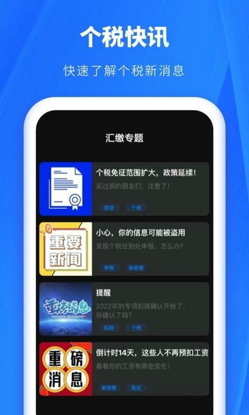 个人所得税申报助手 v1.31604.6 安卓版 1