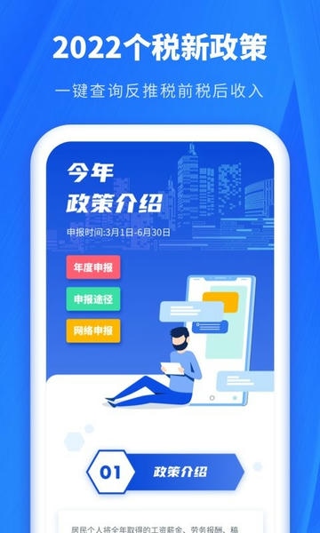个人所得税申报助手 v1.31604.6 安卓版 2