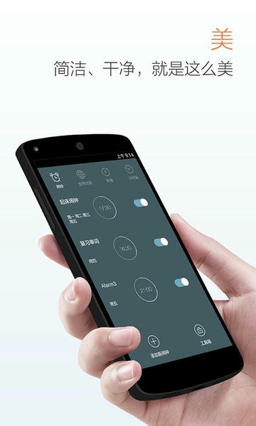 最美闹钟软件 v3.6.1 安卓最新版 3
