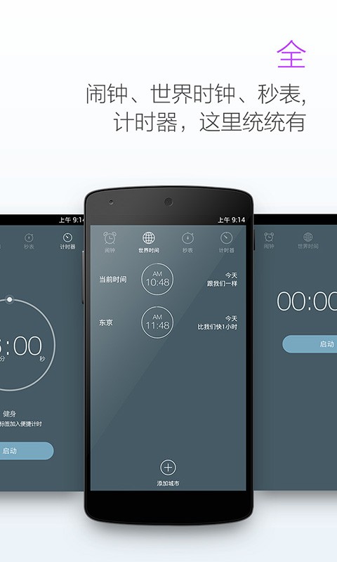 最美闹钟软件 v3.6.1 安卓最新版 1