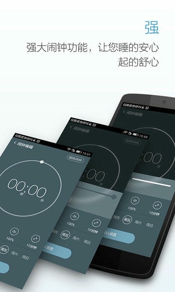 最美闹钟软件 v3.6.1 安卓最新版 0