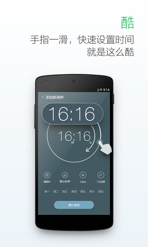 最美闹钟 最美闹钟app下载安装