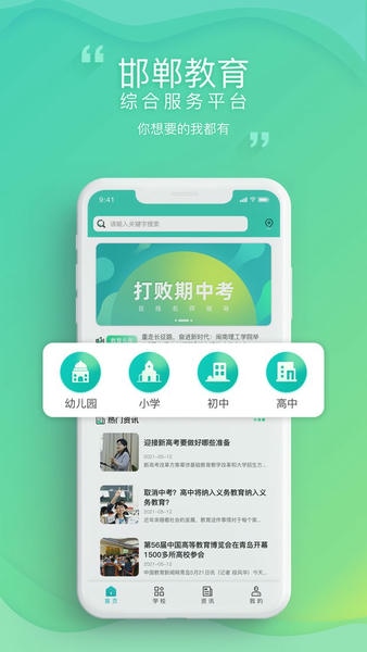 邯郸教服平台客户端 v3.9 安卓版 0