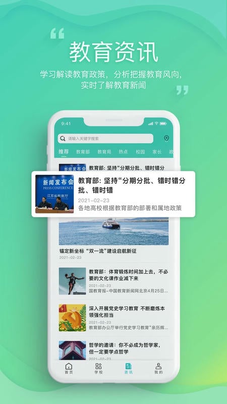 邯郸教服平台客户端 v3.9 安卓版 1