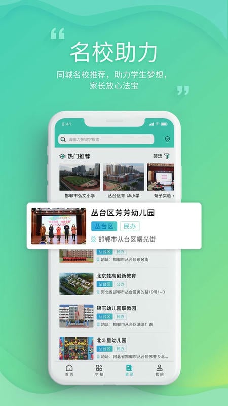 邯郸教服平台客户端 v3.9 安卓版 2