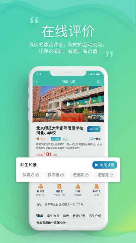 邯郸教服平台app下载