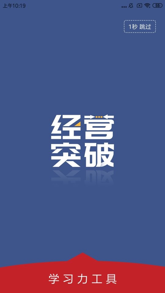 经营突破最新版 经营突破app下载