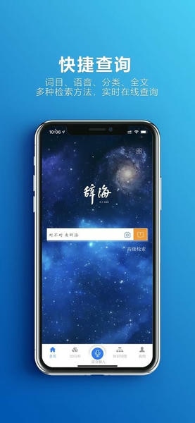 辞海HD版本 v3.2.1 安卓版 1