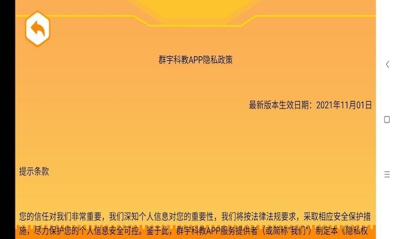 群宇科教最新版 v1.6.8 安卓版 3