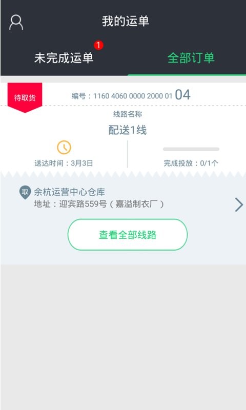 邮配送最新版本 v1.3.0 安卓版 0