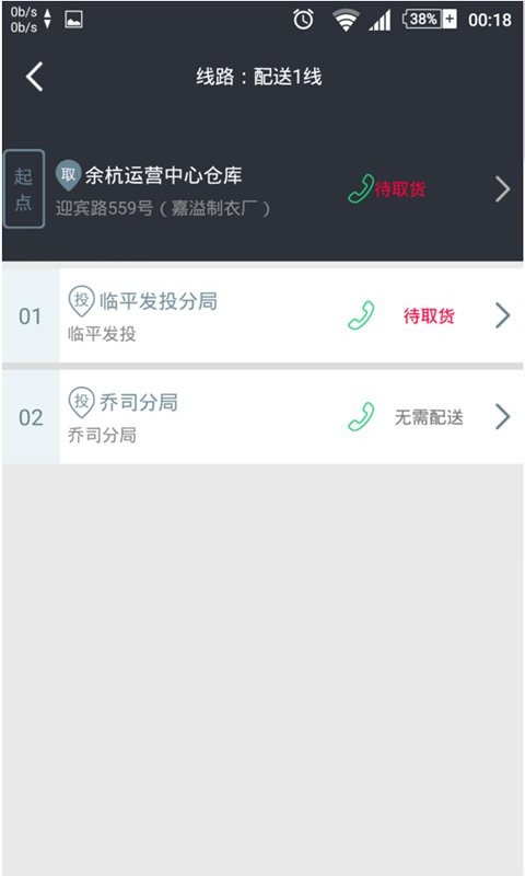 邮配送最新版本 v1.3.0 安卓版 1