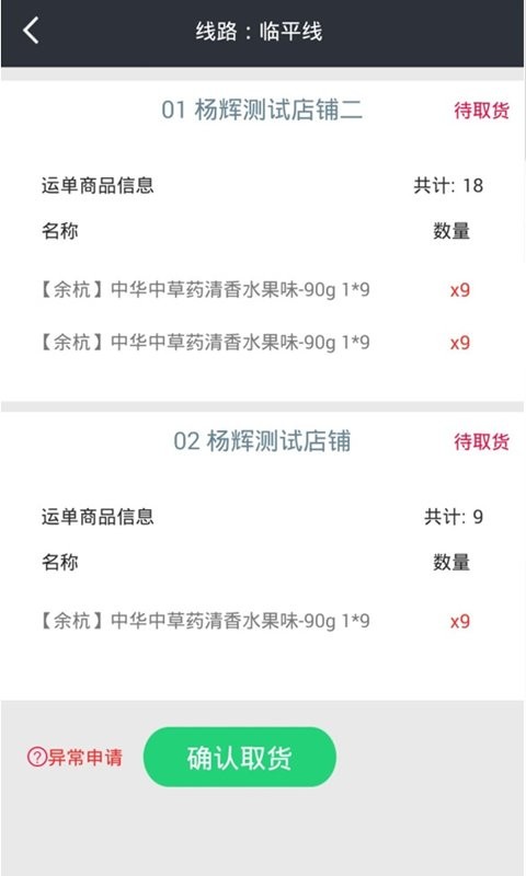 邮配送最新版本 v1.3.0 安卓版 2
