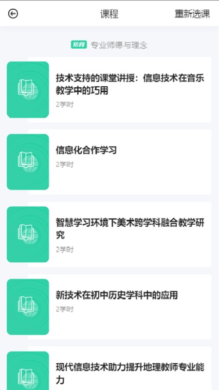 研修掌上通官方版 v4.5.0 安卓版 0