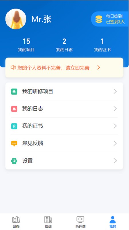 研修掌上通官方版 v4.5.0 安卓版 2