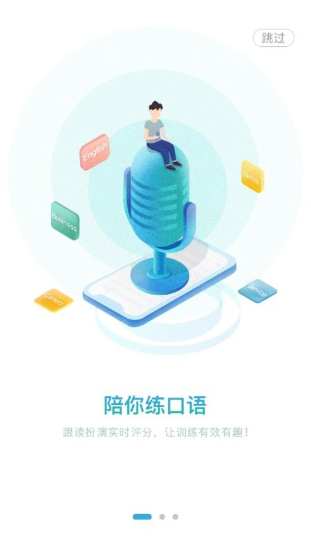 外研随身学职教版跟读 v3.2.11 安卓版 4