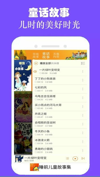 睡前儿童故事集手机版 v3.2.2 安卓版 2