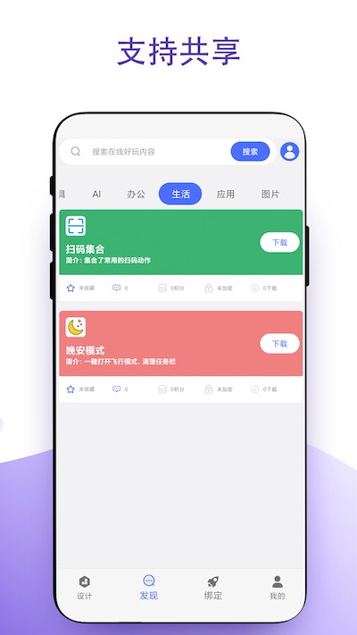 安卓捷径手机版 v4.0.5 中文版 2