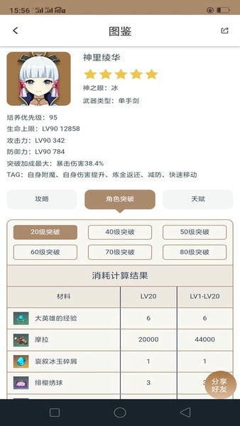 原神工具箱官方版 v1.0.5 安卓版 2