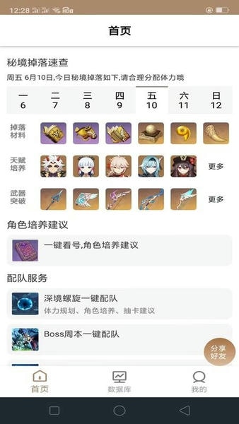 原神工具箱官方版 v1.0.5 安卓版 0