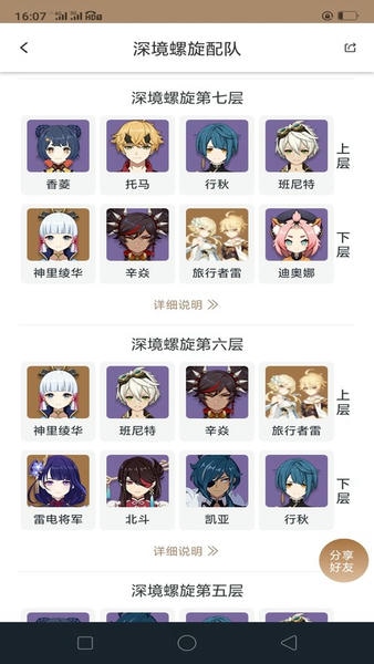 原神工具箱官方版 v1.0.5 安卓版 1