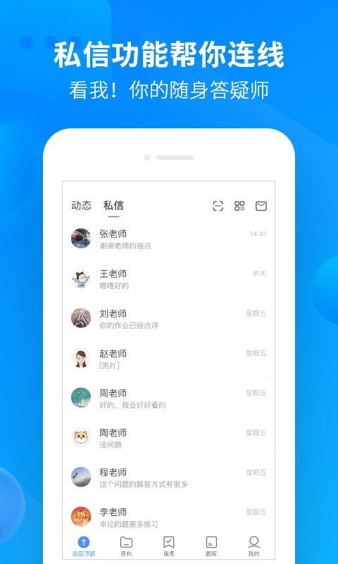 中公开学客户端 v2.7.0 安卓版 0