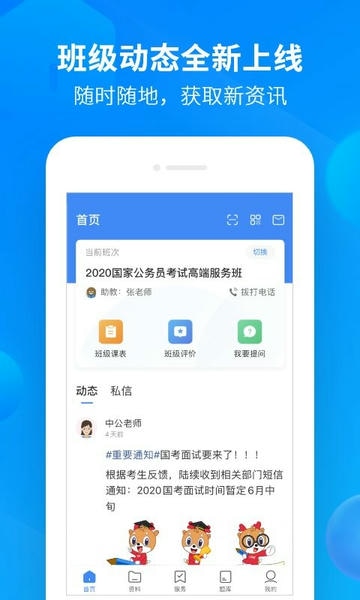中公开学客户端 v2.7.0 安卓版 2