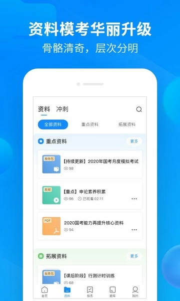 中公开学客户端 中公开学app官方下载