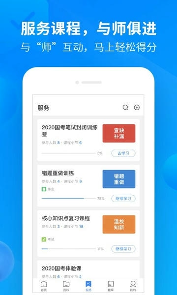 中公开学客户端 v2.7.0 安卓版 3