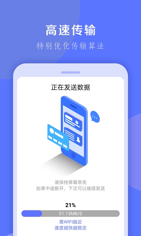 换机克隆app v1.0.35 安卓最新版 1