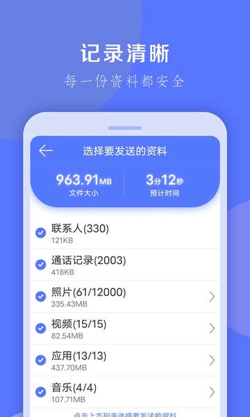 换机克隆app v1.0.35 安卓最新版 3