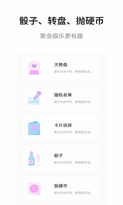 真心话大冒险大全app v2.9 安卓版 1