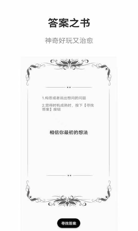 真心话大冒险大全app v2.9 安卓版 2