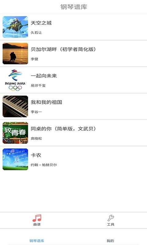 学钢琴小助手官方版(钢琴图谱) v1.1 安卓版 1