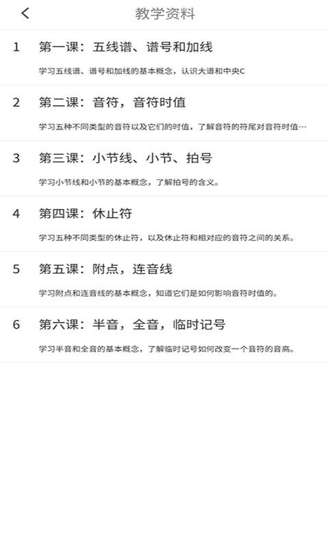学钢琴小助手官方版(钢琴图谱) v1.1 安卓版 2