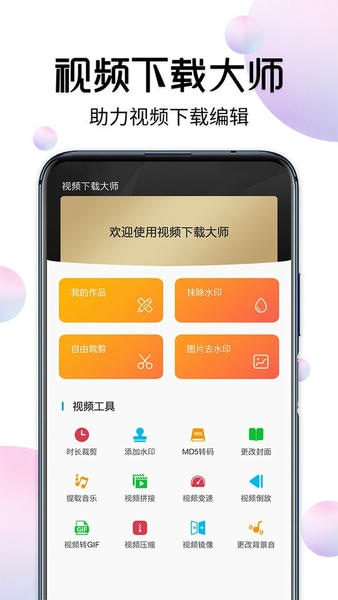 视频下载工具最新版 v15 安卓版 2