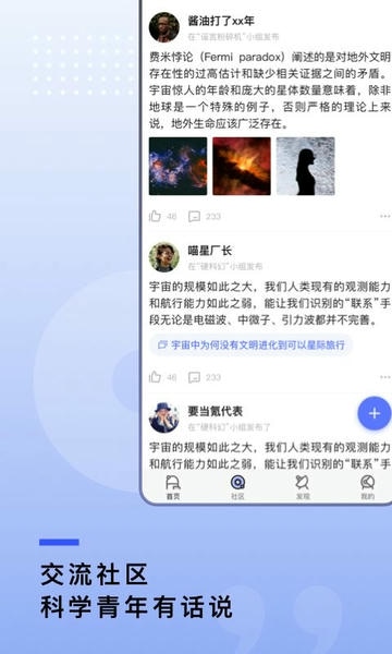 果壳网 v2.0.21 安卓版 3