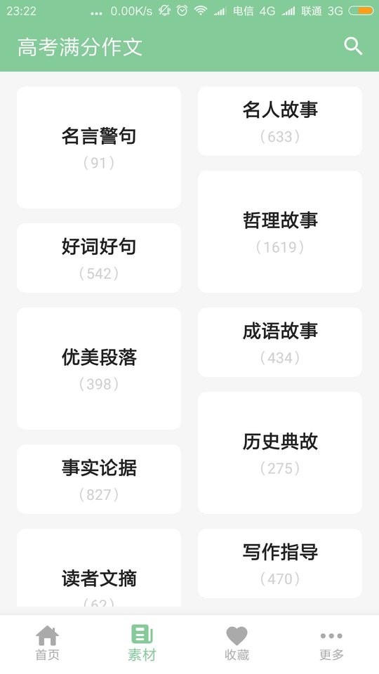 高考满分作文2024最新版下载 高考满分作文app下载