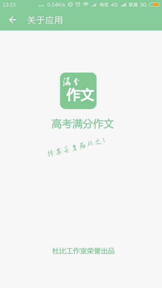 高考满分作文2024最新版 v3.3.0 安卓版 2