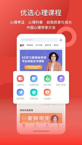 和计划心理教育 v1.3.7 安卓版 0