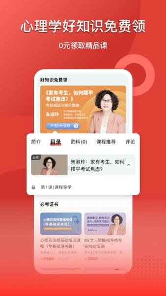 和计划心理教育 v1.3.7 安卓版 1