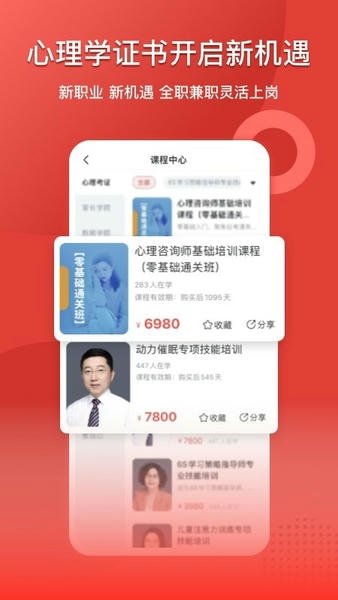 和计划心理教育 v1.3.7 安卓版 2