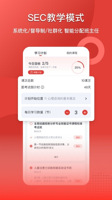 和计划心理教育 和计划心理app下载