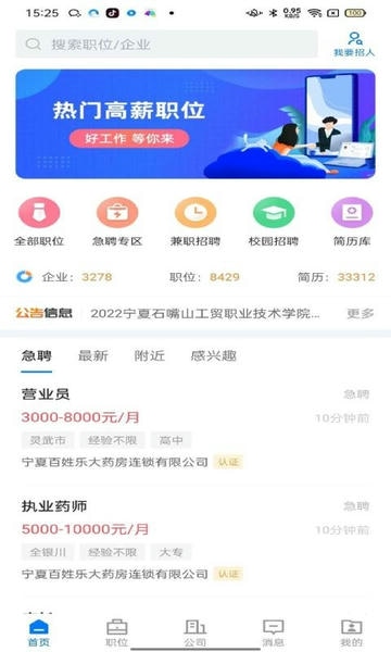 宁夏招聘app v3.0.4 安卓版 2