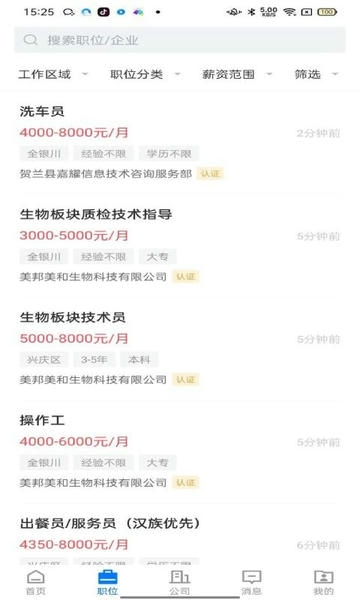 宁夏招聘app v3.0.4 安卓版 1