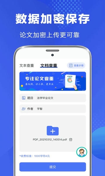 论文助手手机版(改名为毕业论文查重) v5.9.29 安卓版 1