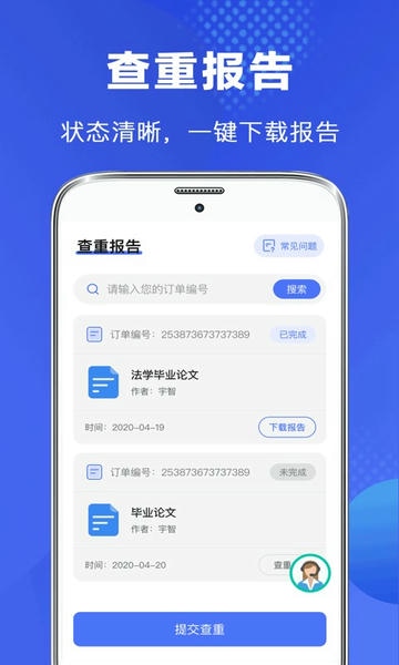 论文助手手机版(改名为毕业论文查重) v5.9.29 安卓版 2
