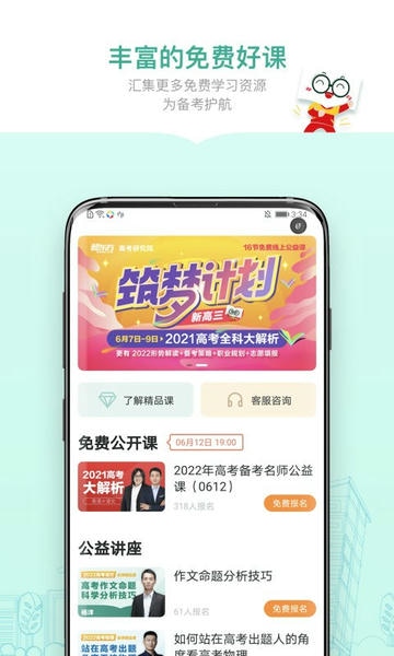 新东方精品课程 v1.6.12 安卓版 0
