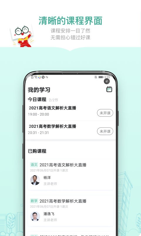 新东方精品课程 v1.6.12 安卓版 1