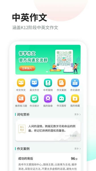 智学作文平台 v3.0.0 安卓版 2